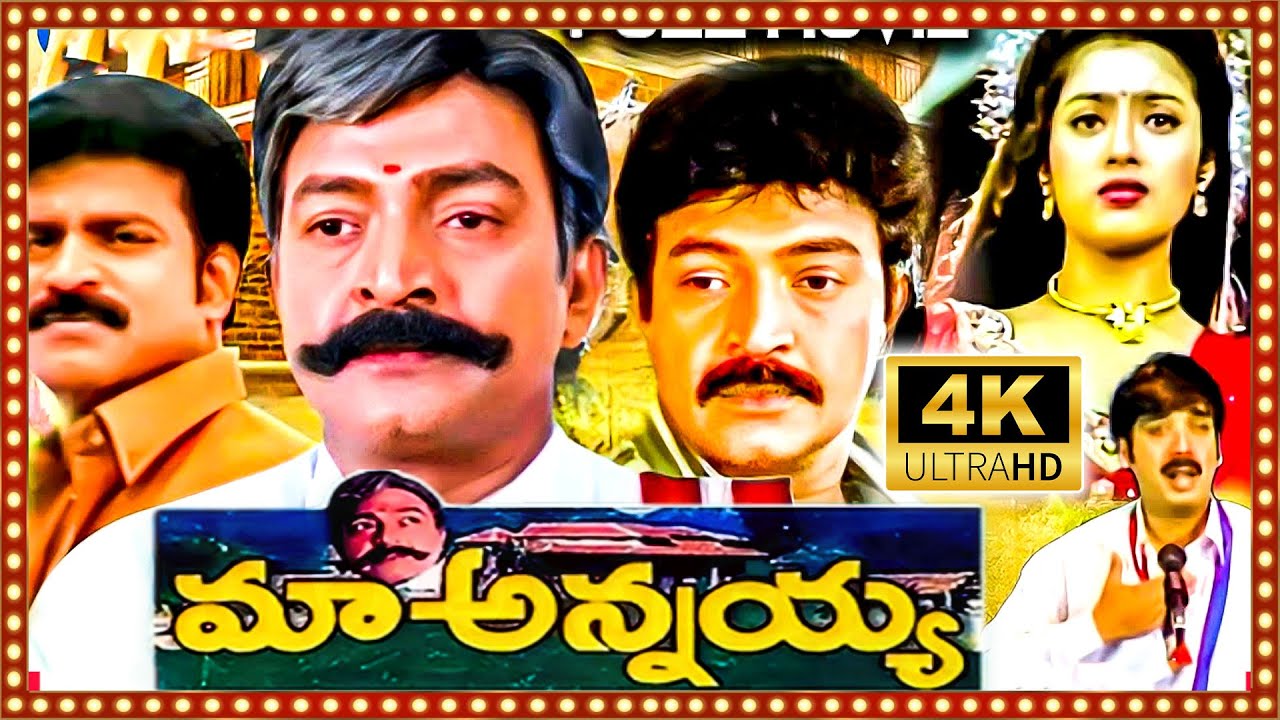 Watch Maa Annayya Full Length Telugu Movie 💖 | Rajasekhar, Meena | HD Print | iDream Telugu