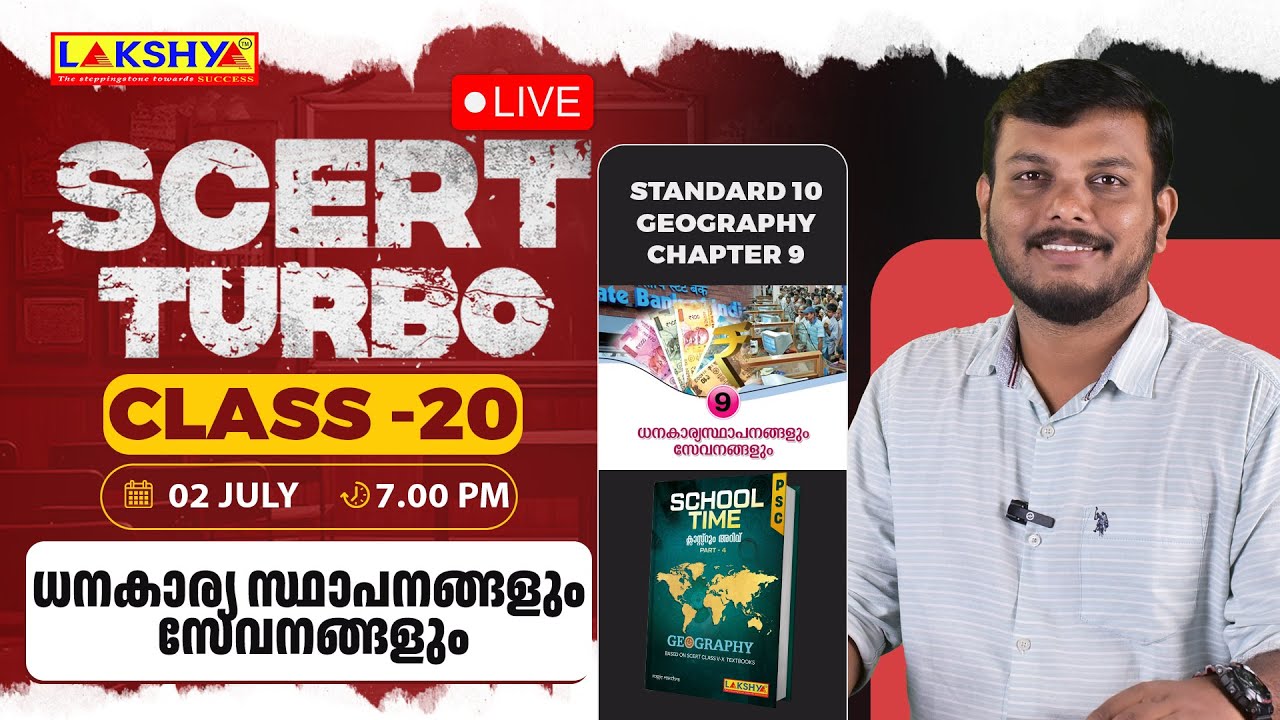 SCERT TURBO CLASS 20 - ധനകാര്യ സ്ഥാപനങ്ങളും സേവനങ്ങളും | GEOGRAPHY | PSC | LAKSHYA KERALA