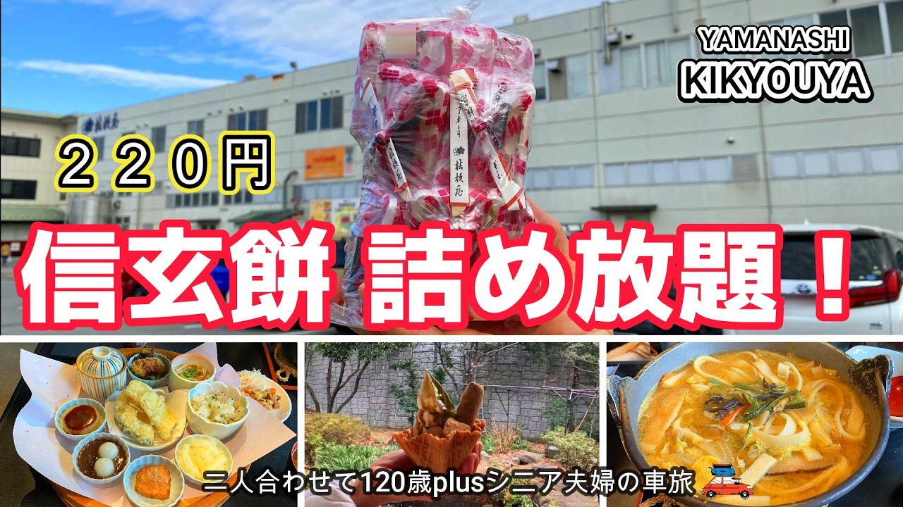 【山梨 桔梗屋】信玄餅詰め放題に挑戦❣️美味しい、楽しいがいっぱいの桔梗屋信玄餅工場テーマパークを満喫！