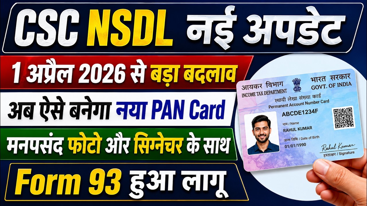 CSC Se PAN Card Kaise Apply Kare 2026 || NSDL PAN Card Online Apply || CSC ID Se PAN Card