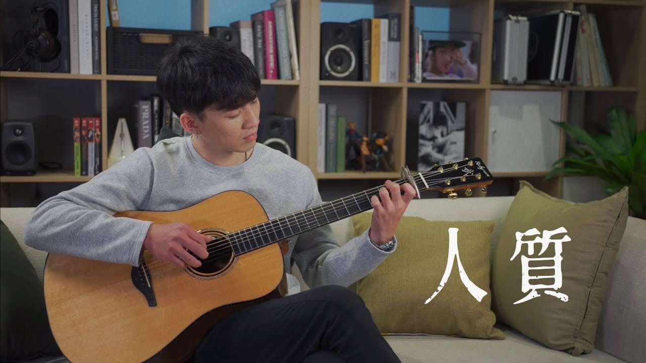 張惠妹 - 人質｜Fingerstyle Cover By 武人（指彈吉他）