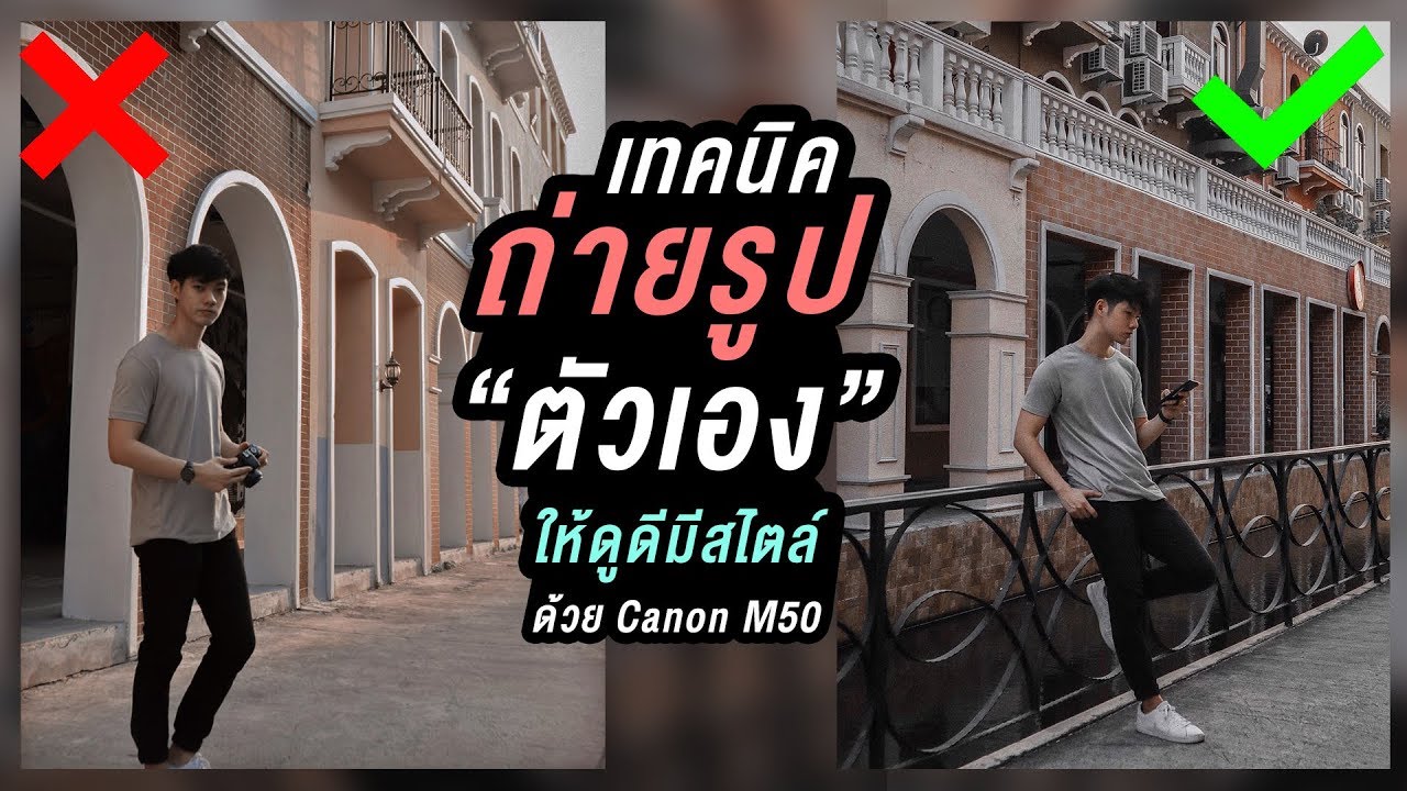 เทคนิคถ่ายรูป 