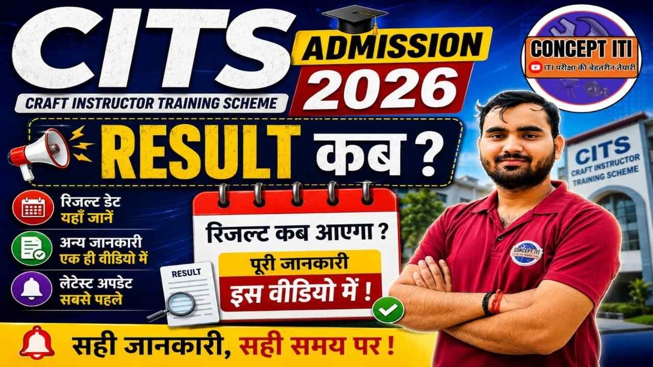 CITS Entrance Exam 2026 का Result कब आएगा ? Cits Exam Ka Result kab Aayega #conceptiti #cits