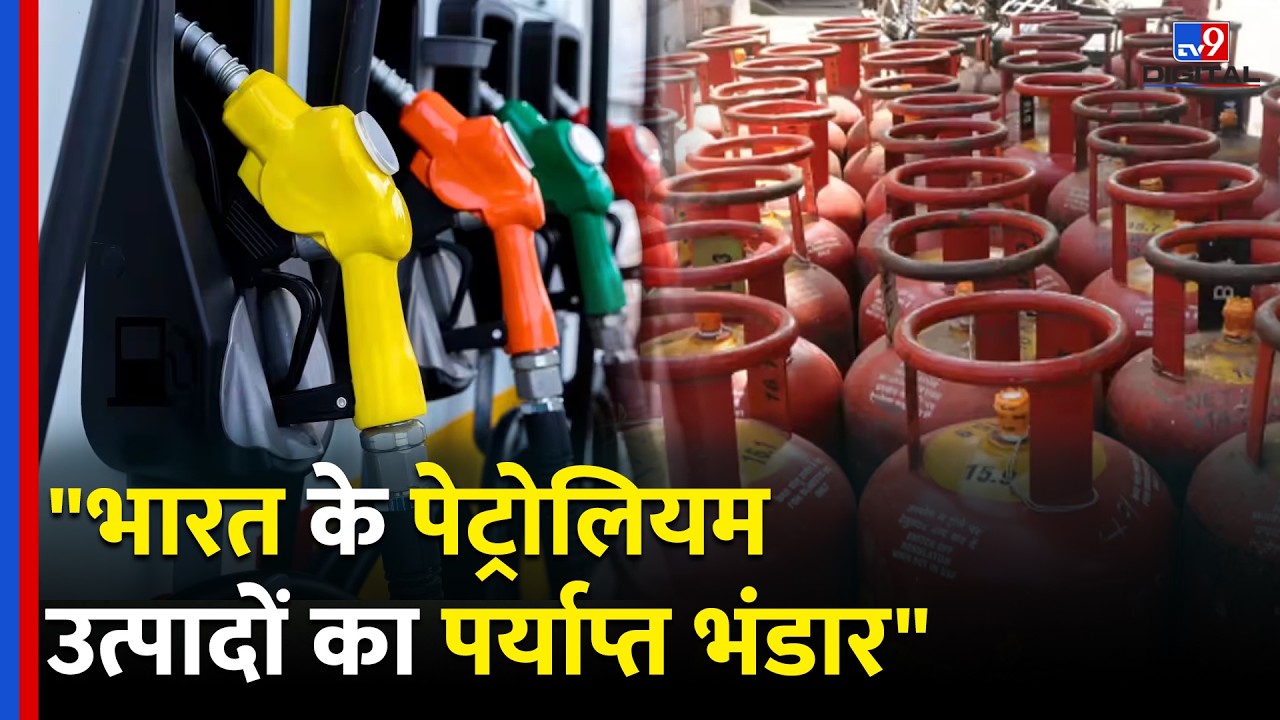 Strait of Hormuz बंद होने से क्या भारत पर भी होगा असर? सरकार ने LPG और पेट्रोल-डीजल पर कही बड़ी बात