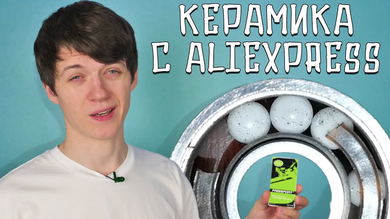 ПОЛГОДА НА КЕРАМИЧЕСКИХ ПОДШИПНИКАХ С АЛИЭКСПРЕСС