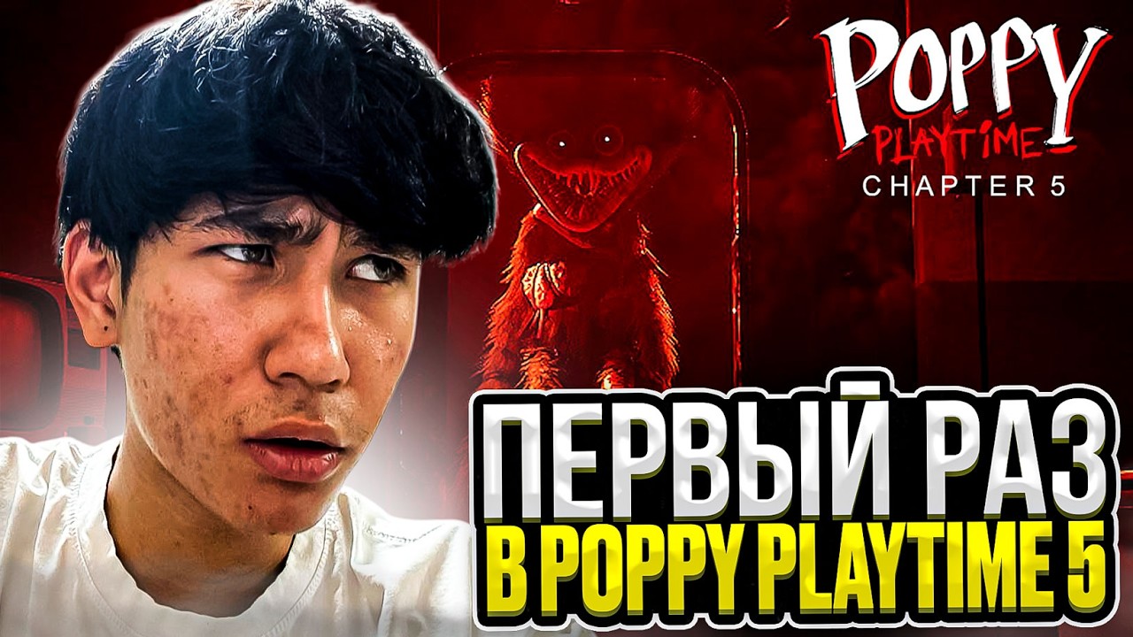 Апико в ПЕРВЫЙ раз Играет в Poppy Playtime 5