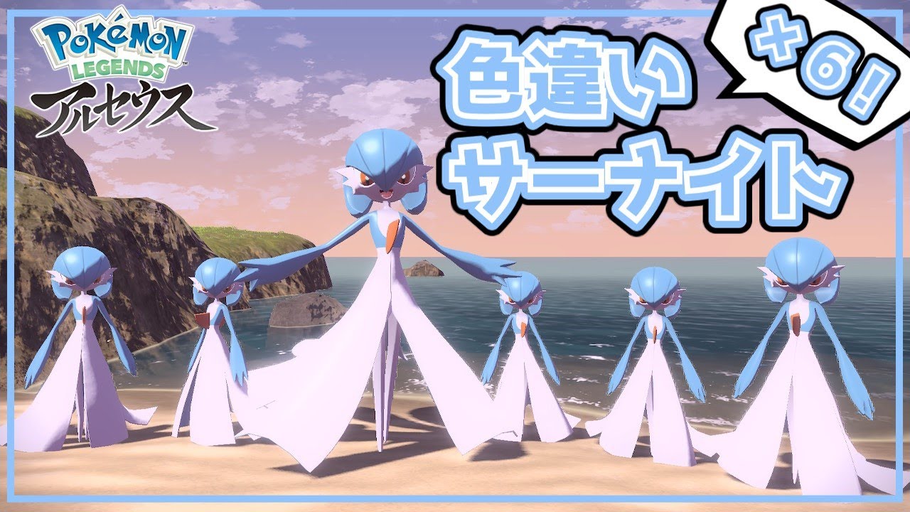 色違いサーナイト＆色違いオヤブンサーナイトを捕まえたい！【レジェンズアルセウス】【ゆっくり実況】