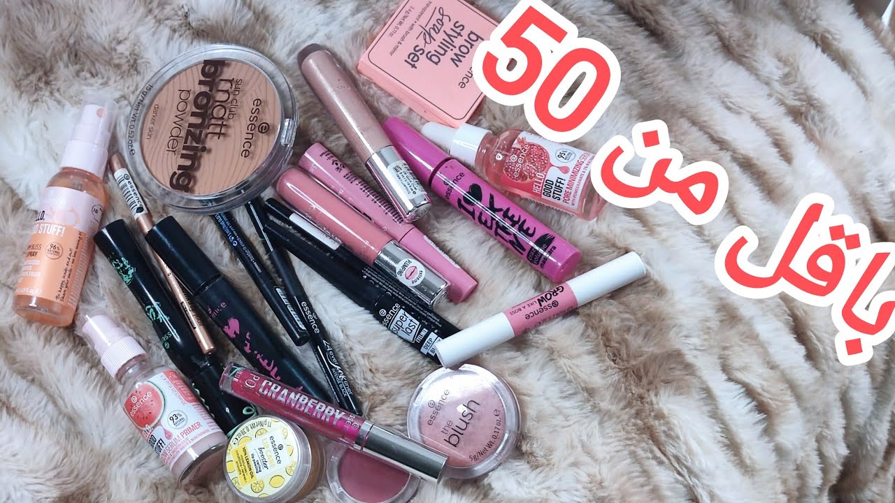 ميك اب كامل بمنتجات ايسنس وريڤيو مفصل عن البراند  essence makeup BEST OF ESSENCE  بأقل من 50 درهم