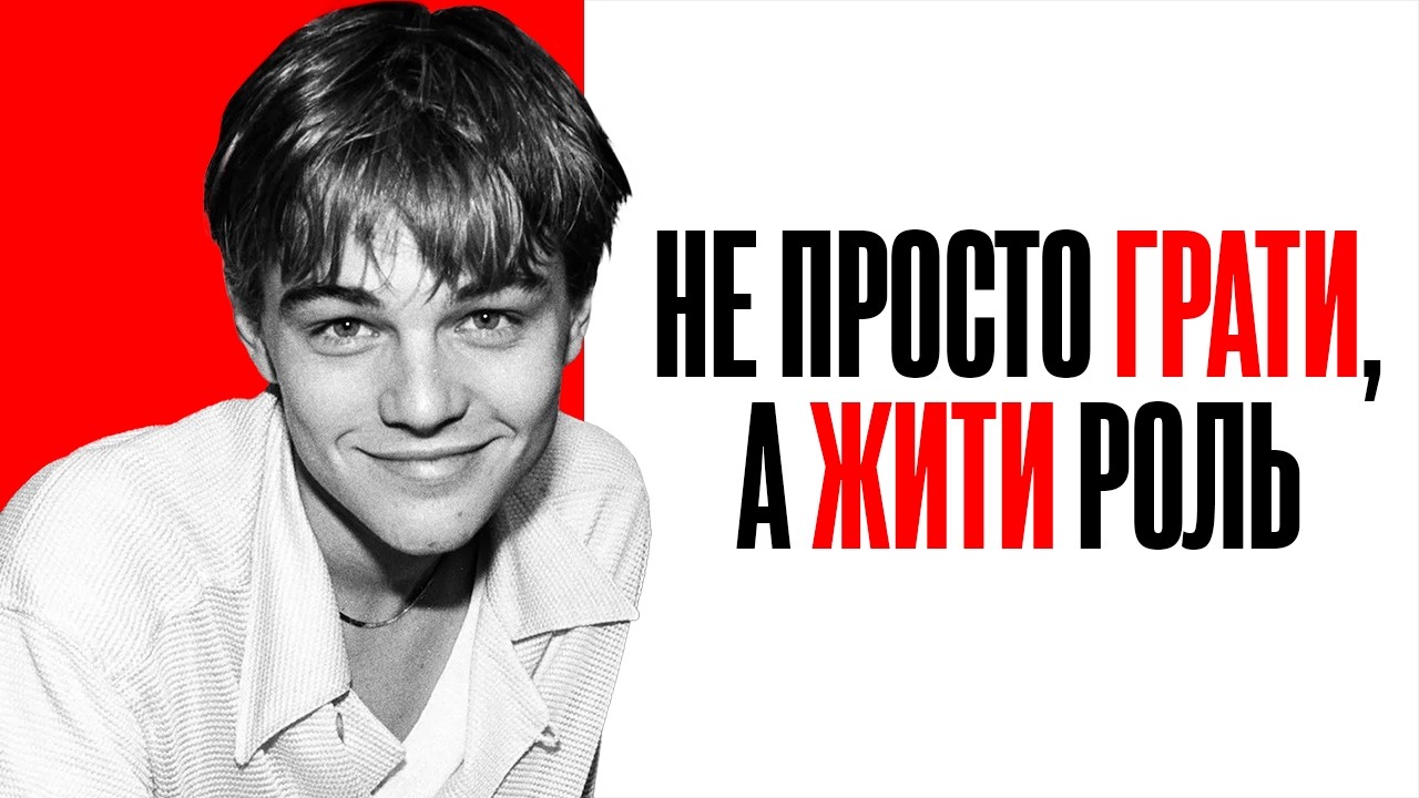 Злети та падіння Леонардо Ді Капріо | Повна біографія (Титанік, Відступники, Початок)
