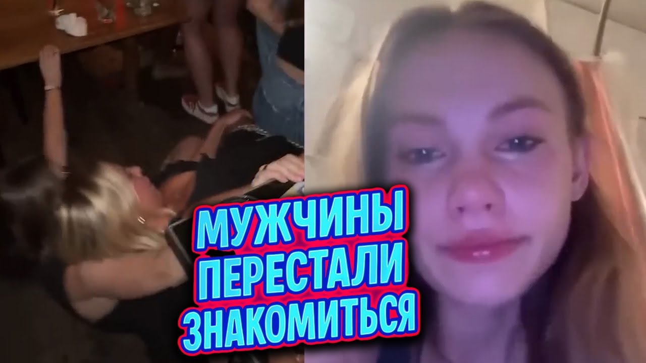 🚫 Мужчины Перестали Знакомиться с Женщинами 😱 | Вот Почему!