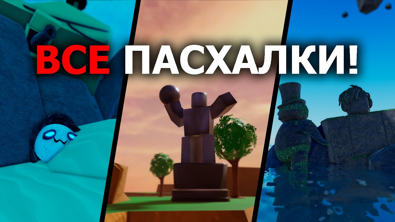 ВСЕ Отсылки И Пасхалки На Картах В TDS! | Roblox | TDS