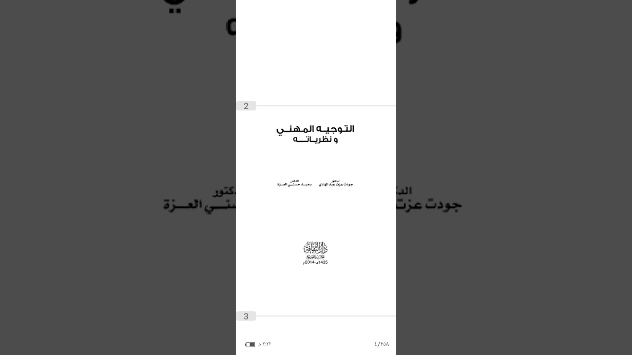 محاضرات في الارشاد المهني ونظرياته محاضرة 1 #غزة #التفوق #دورة
