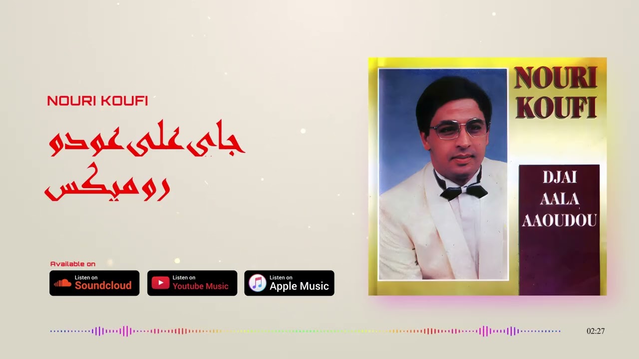 Nouri Koufi - Jay 3la Awdo (Remix)