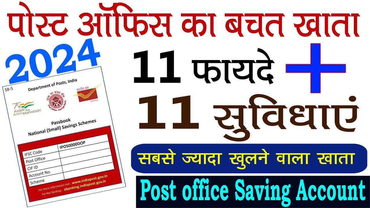 पोस्ट ऑफिस बचत खाता 2024 | Post Office Savings Account Benefits | Post office bachat khata 2024