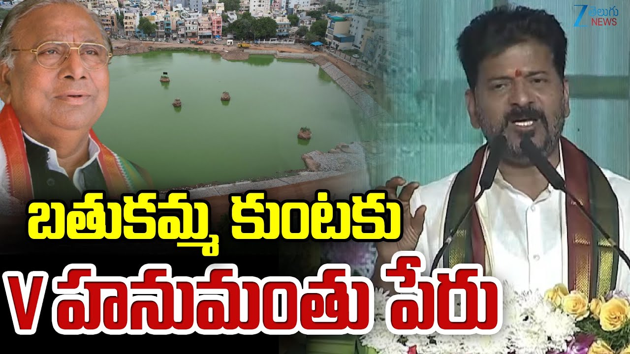 CM Revanth Reddy Inaugurates Bathukamma Kunta | Amberpet | Zee Telugu News