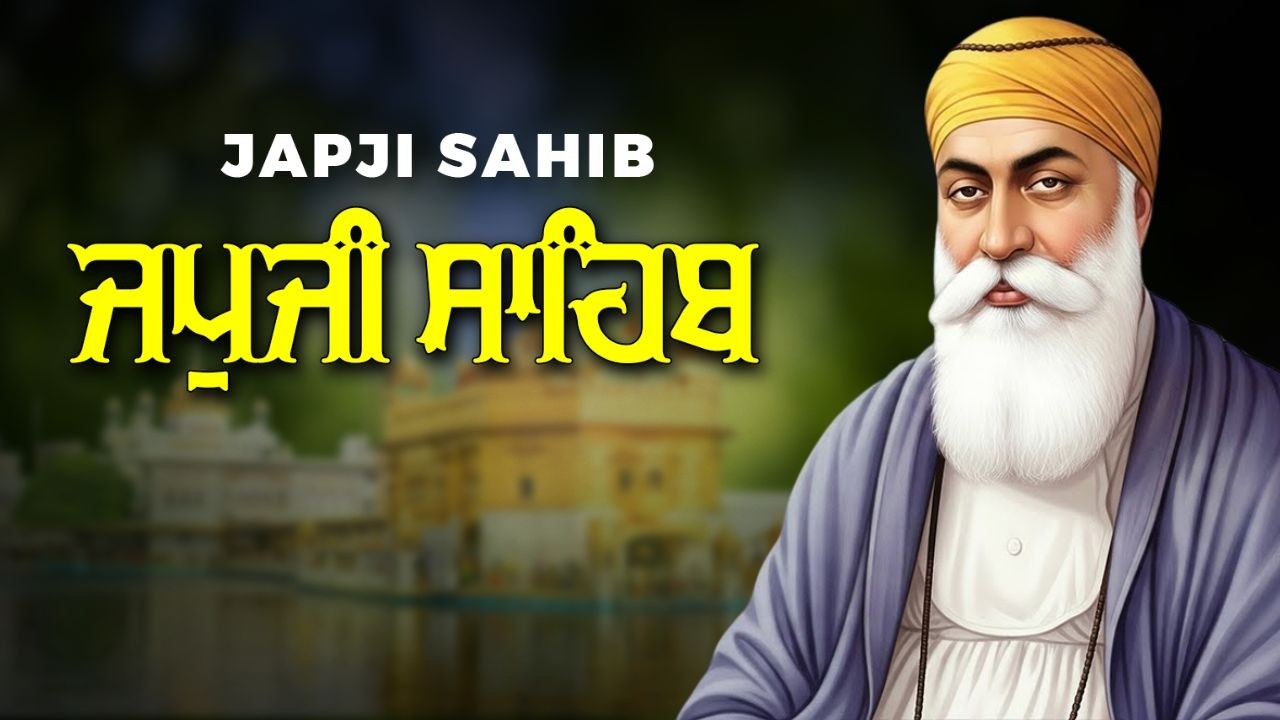 Morning Path Japji Sahib | ਜਪੁਜੀ ਸਾਹਿਬ | Japji Sahib Path | ਜਪੁਜੀ ਸਾਹਿਬ ਪਾਠ | Japji | ਜਪੁਜੀ ਸਾਹਿਬ