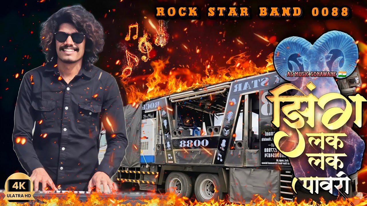 Rock Star Band Shirasmani 0088 झिंग लक लक ( पावरी ) @AnkushSonawane_93 