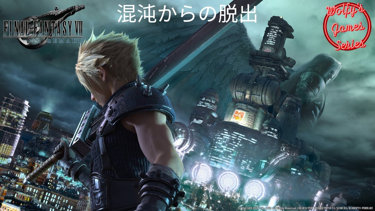 FINAL FANTASY VII REMAKE : チャプター19 - 混沌からの脱出