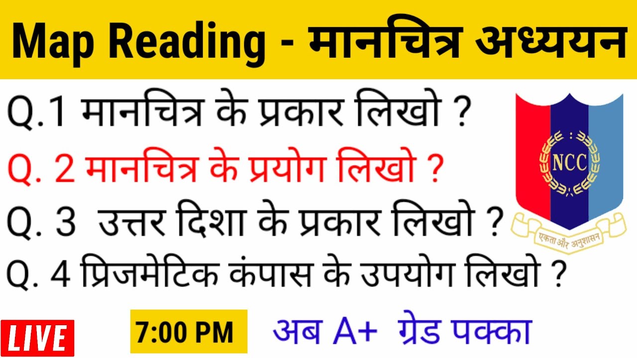 Map Reading NCC | Map Reading in Hindi || mapreading 2022