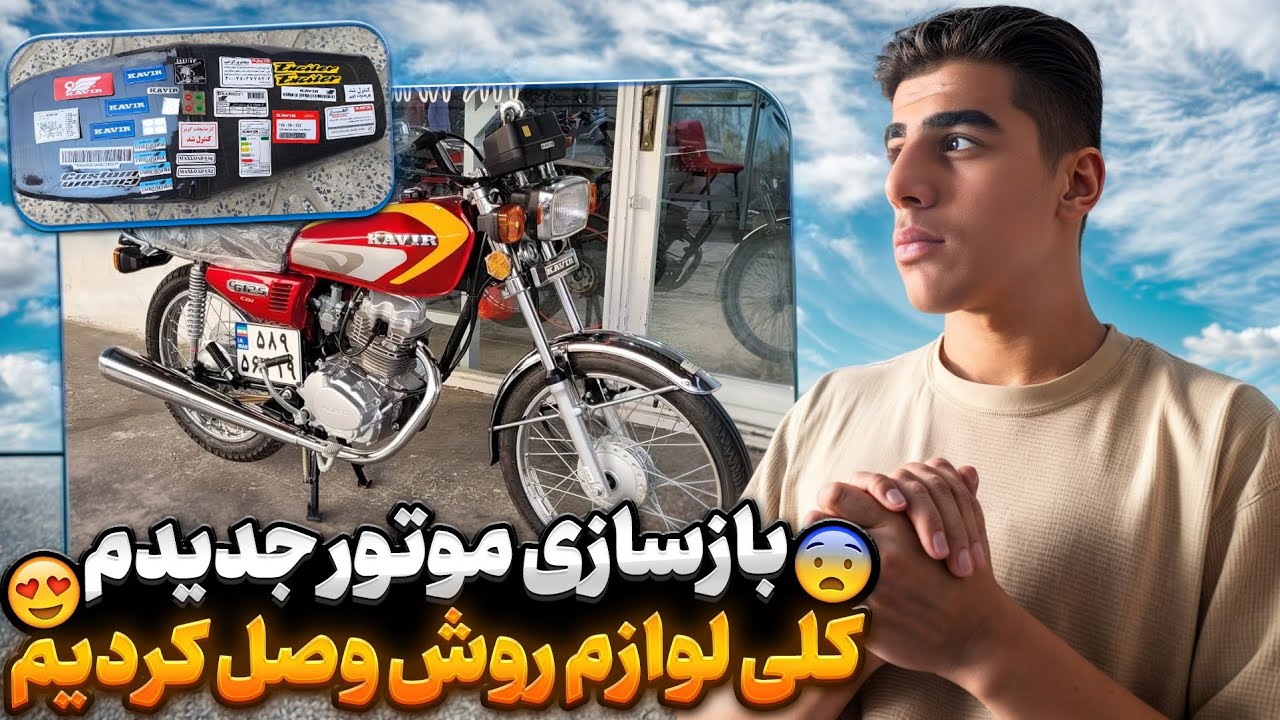 موتور جدیدم رو بازسازی کردم؟!🤤🪽 تمام لوازماشو روش وصل کردم🗿💃