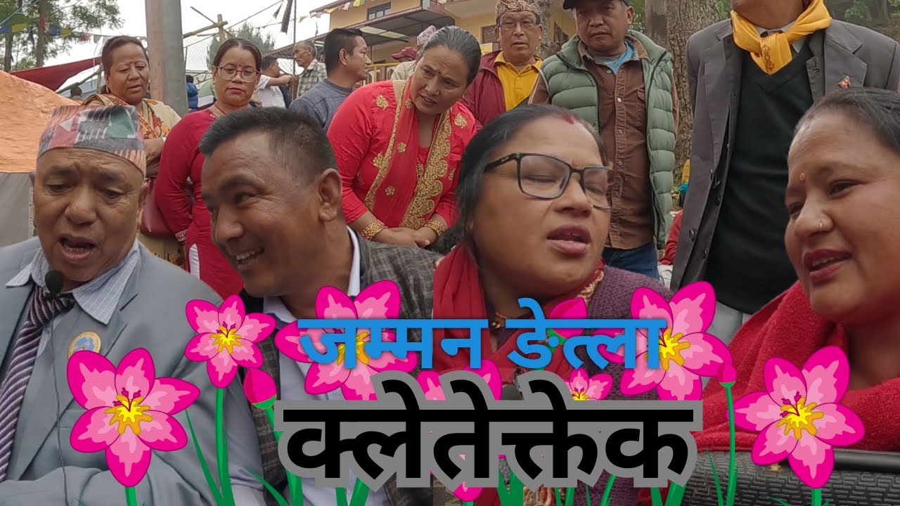 New Selo Juhari ||Tamang Fapare Selo juhari  by Man B.Thing Vs Misri Tamang in Matatirtha mela
