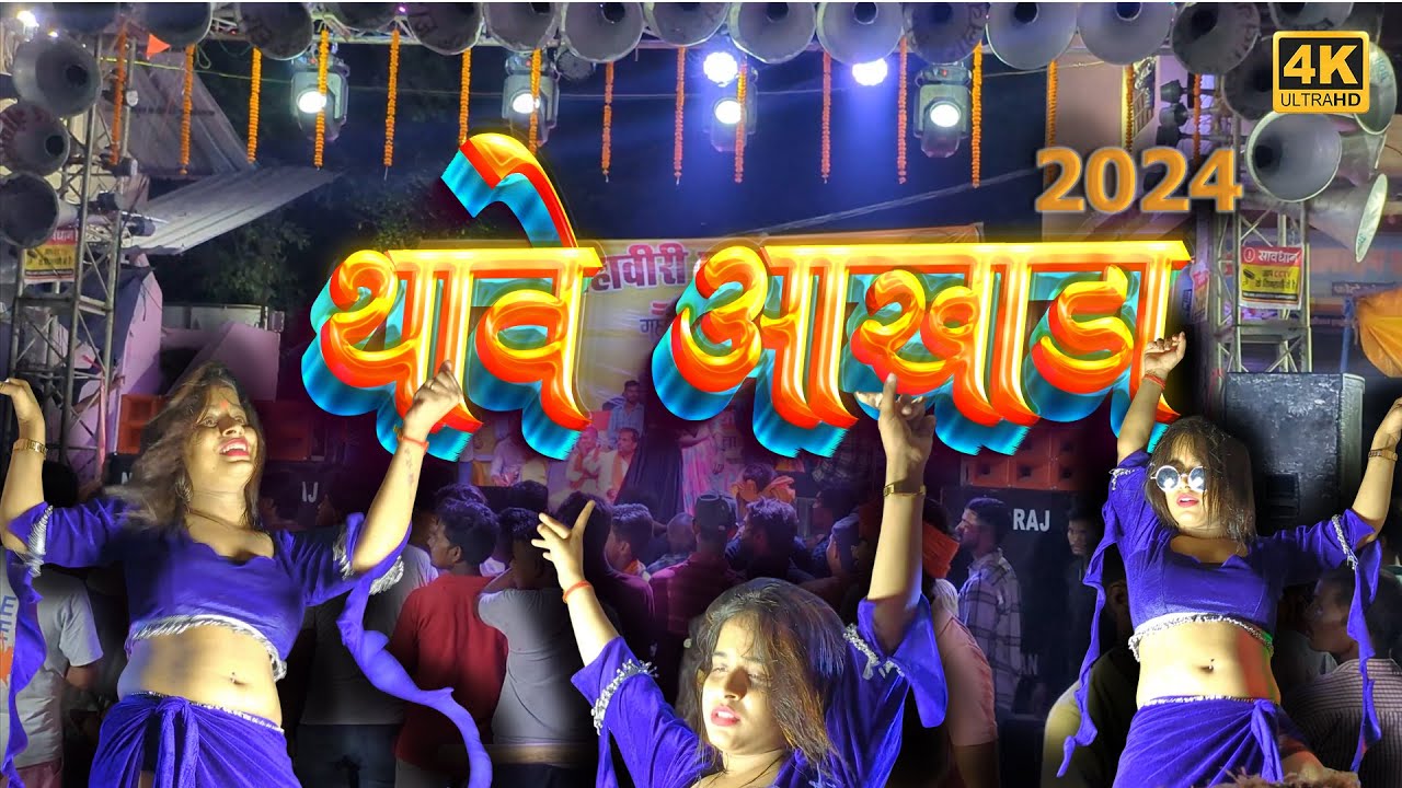Mahaviri Akhada Thawe Gopalganj 2024 | 