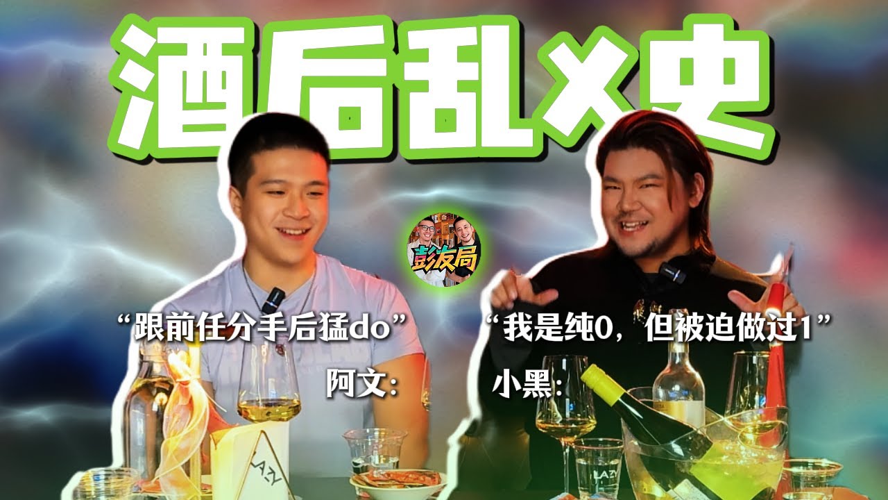 酒后乱X史