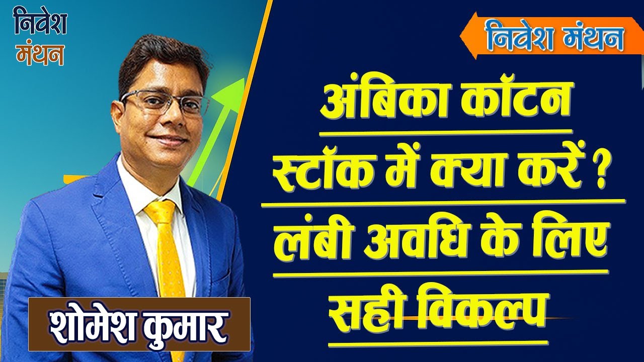 Ambika Cotton Share आज का Analysis | Buy, Hold or Sell? | Latest Market Update