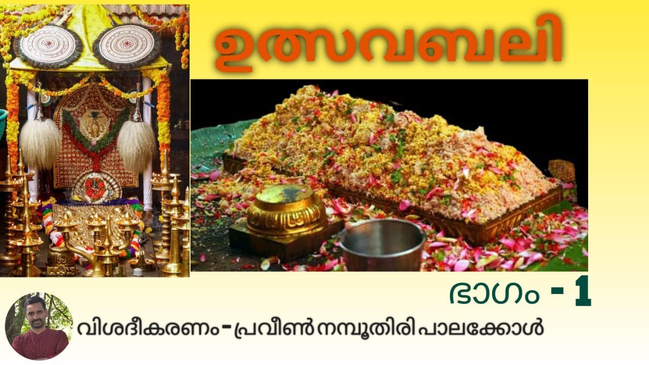 ഉത്സവബലി വിശദീകരണം (Uthsava Bali Explanation )