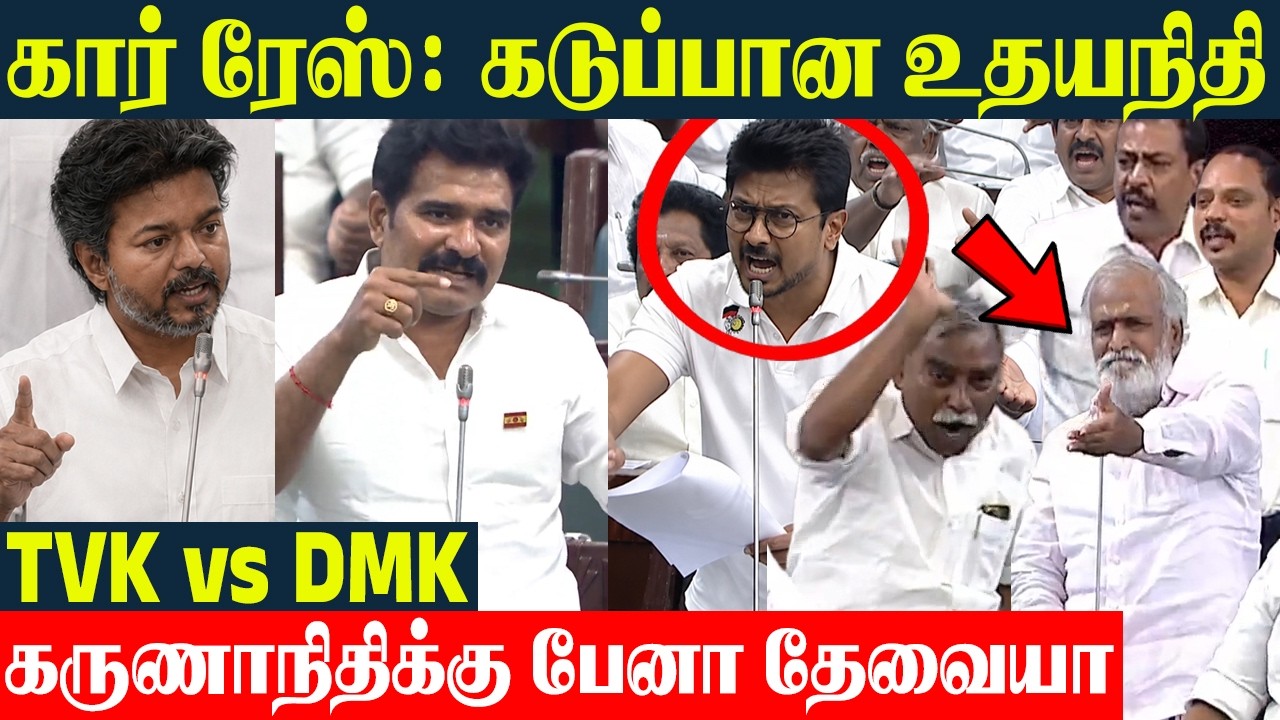 TVK - Udhayanidhi Fight Car Race - Kalaignar Pen Issue | Sengottaiyan | Nimal Kumar | TN Assembly