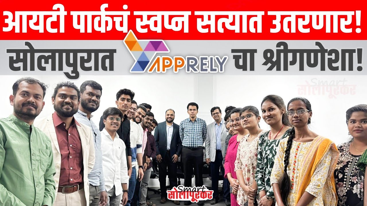 Apprely Technologies Inauguration | Software Development Center | IT Park Solapur | Dr Sachin Ombase