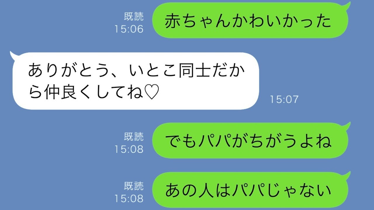 できちゃった婚の妹の赤ちゃんを娘と見に行った夜、謎の一言が…！？