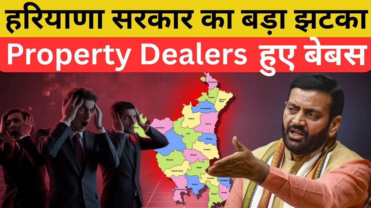 Haryana News: Property Dealers को सरकार का बड़ा झटका! | Property Mishra Show