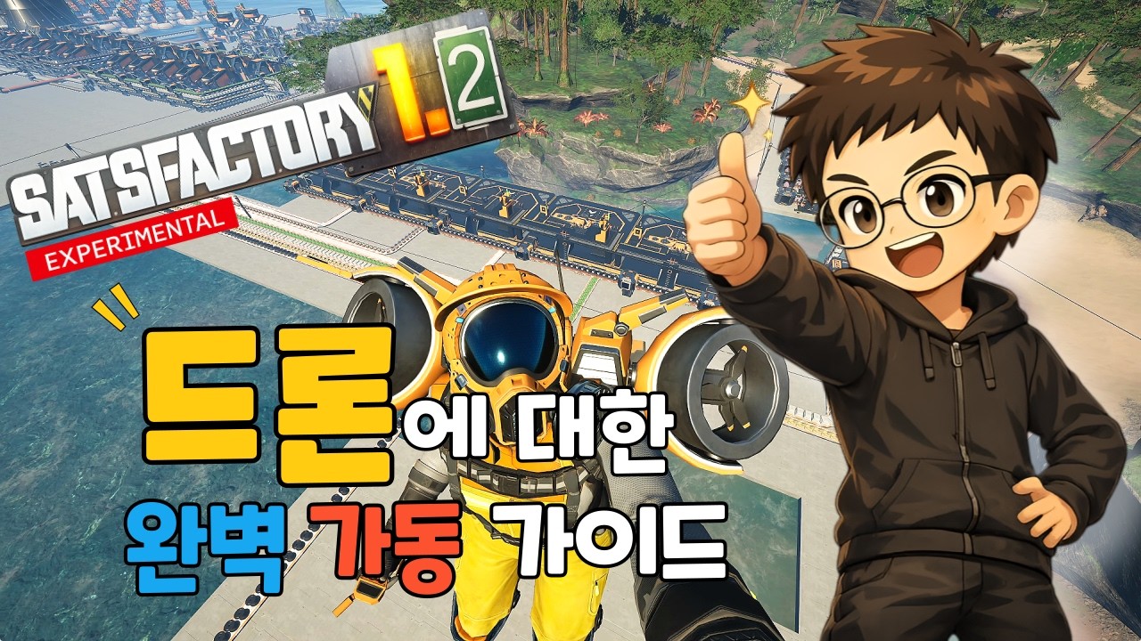 드론을 이용하는 완벽 가이드 (초보 가이드)