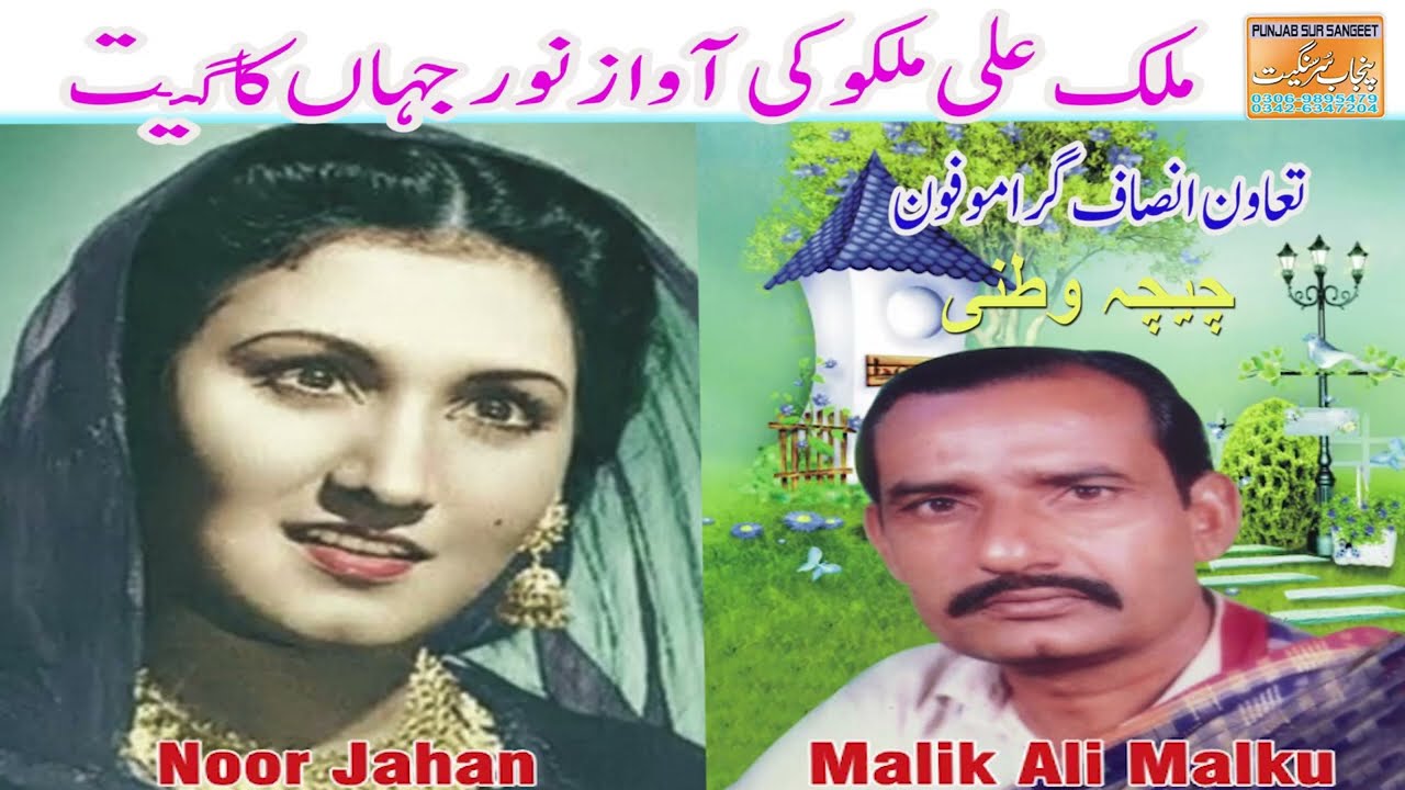 KADDI NA PACHTANDI MAIN OLD SONG MALIK ALI MALKOO 2022