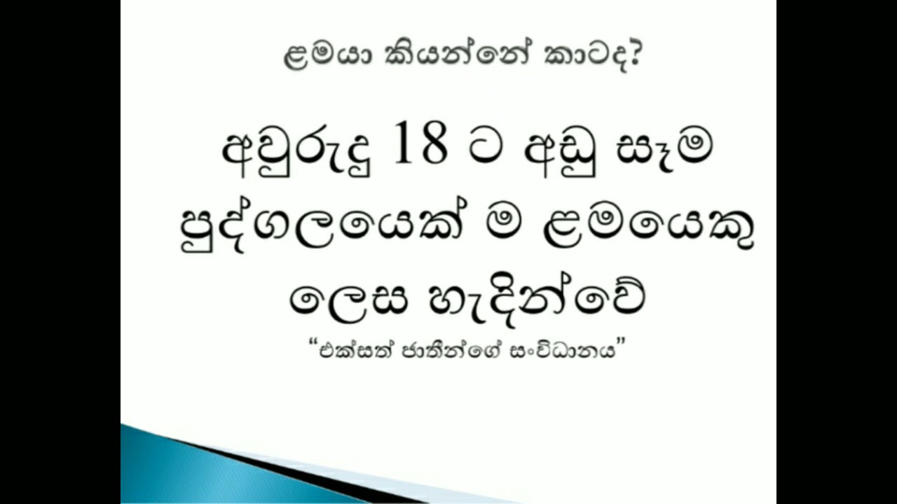 ළමා අයිතිවාසිකම්