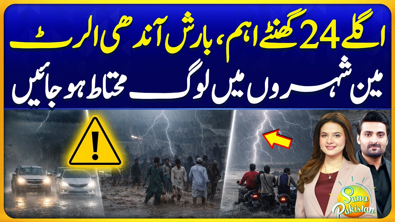 Pakistan Weather Update | Rain Prediction Alert | Suno Pakistan