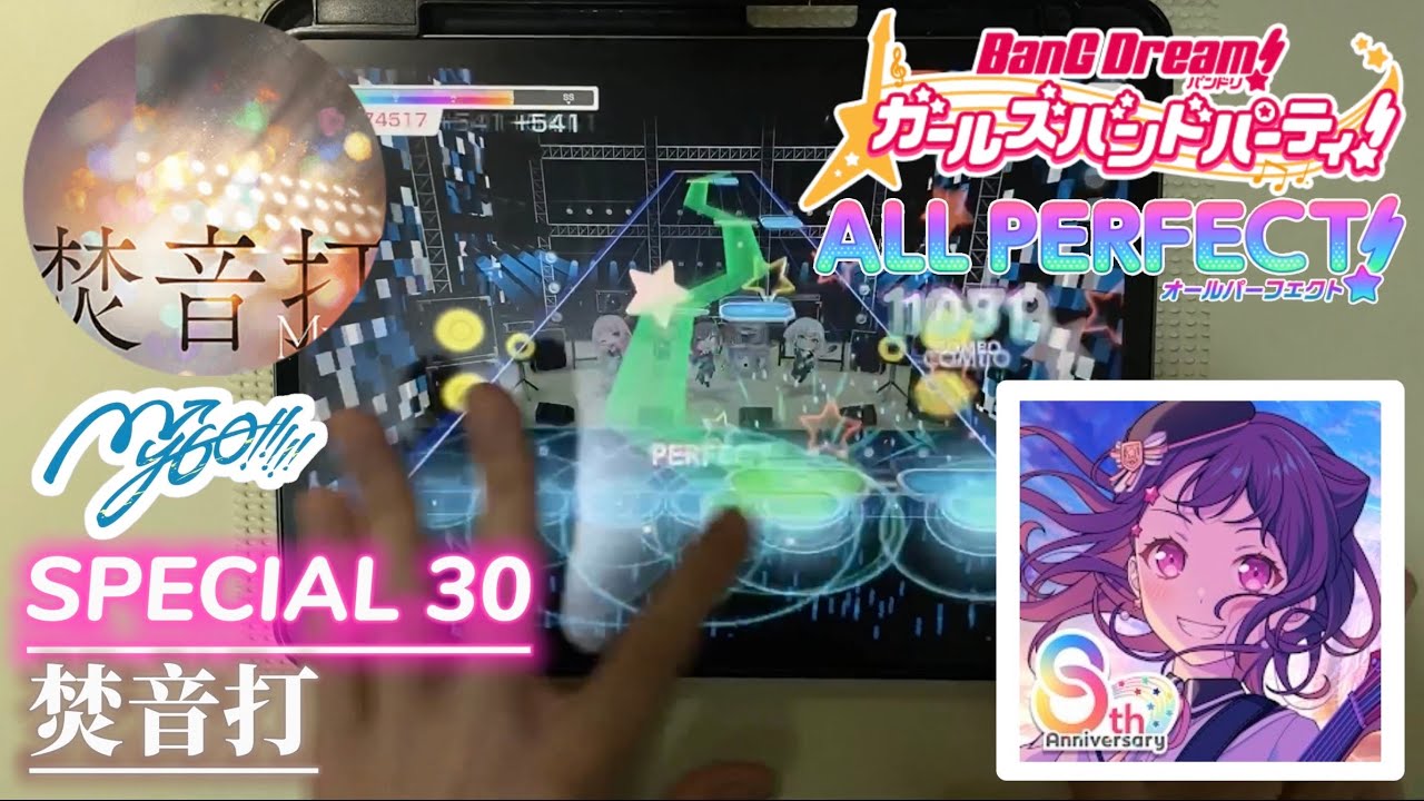 【バンドリ】 焚音打 (SPECIAL 30) 【ALL PERFECT】手元【BanG Dream!】