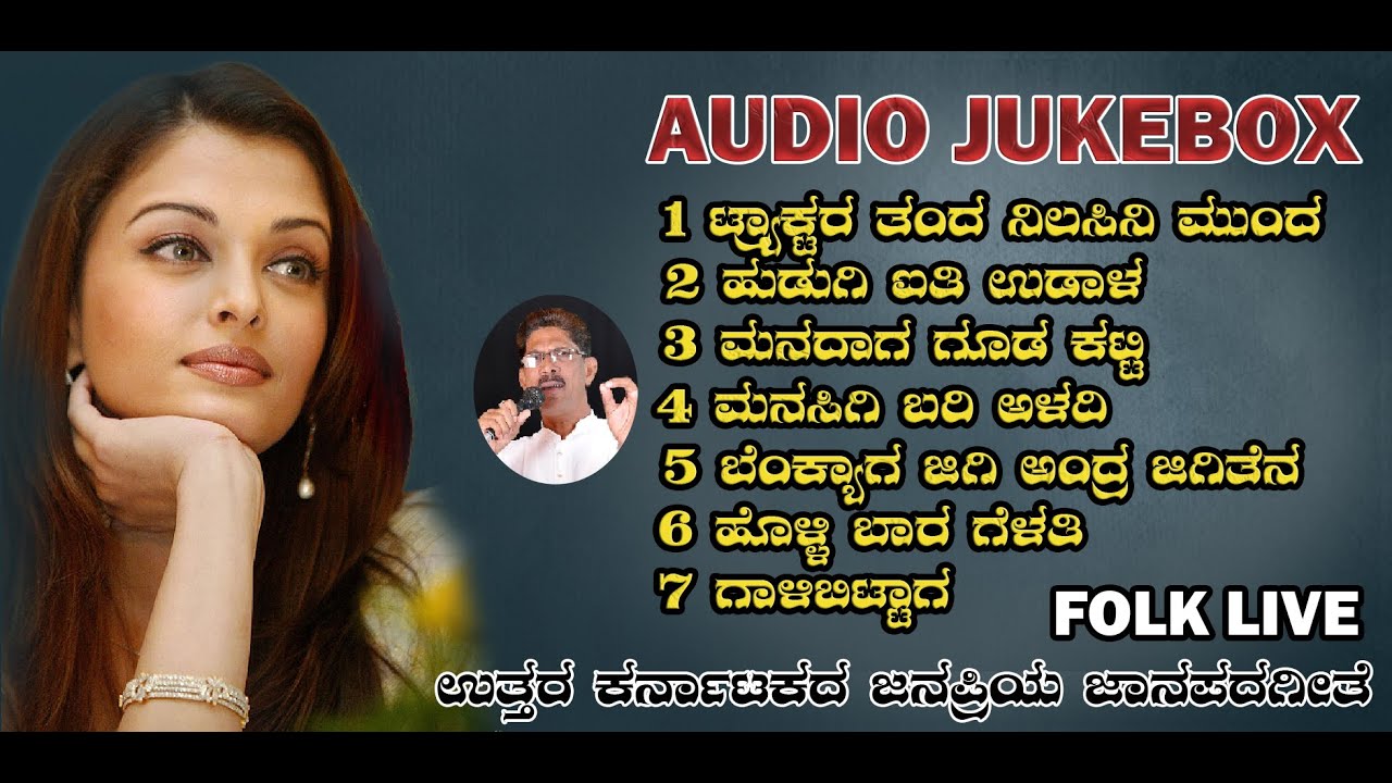 Uttara Karnataka Banjo Songs / Shabbir Dange Banjo Janapada Songs
