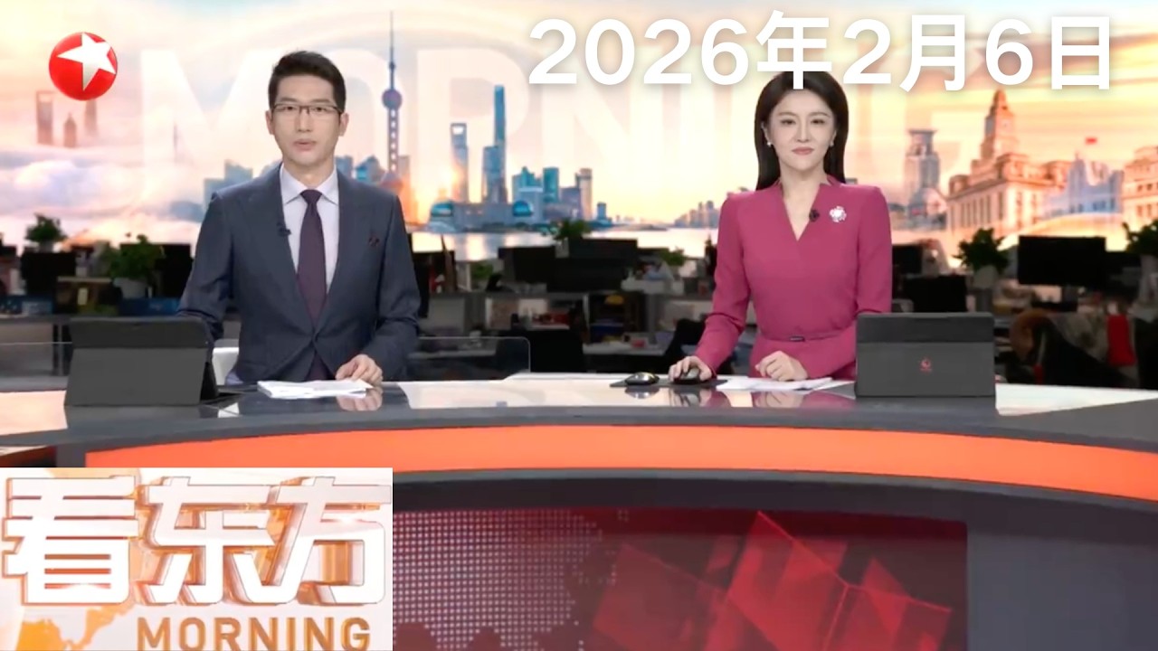 国际金价持续震荡 现货黄金失守4800美元关口｜香港警方将潜逃37年凶杀案疑犯从泰国押解返港｜俄美乌阿布扎比会谈结束 领土等核心分歧仍未解#看东方 20260206 #news