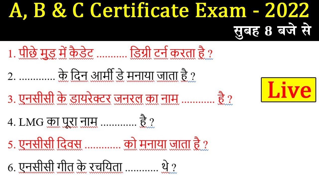 NCC b Certificate Exam 2022,NCC exam question paper 2022,#NCC c certificate question paper 2022,#NCC