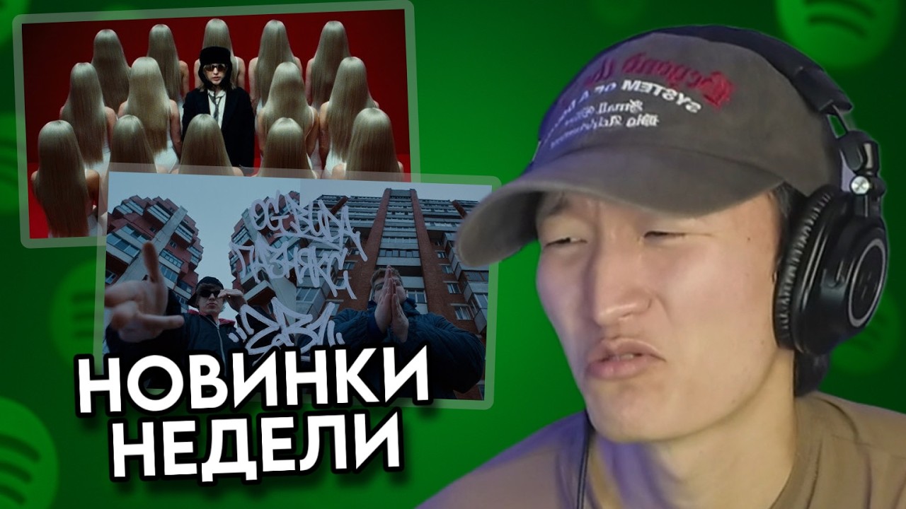 НОВИНКИ НЕДЕЛИ! PLOHOYPAREN, OG Buda, пазнякс, Скриптонит, clout, WARYKID (РЕАКЦИЯ!)