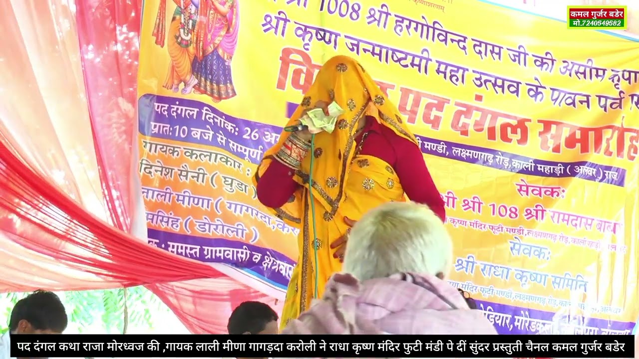 लाली मीणा गागड़दा करोली