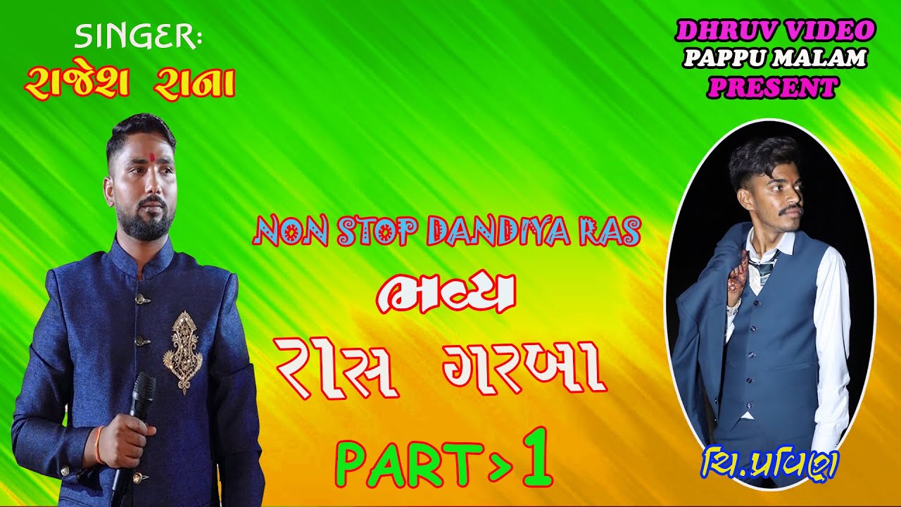 LIVE RAS GARBA/ RAJESH RANA/ NON stop DANDIYA RAS/ ભવ્ય રાસ ગરબા/ GODHRA
