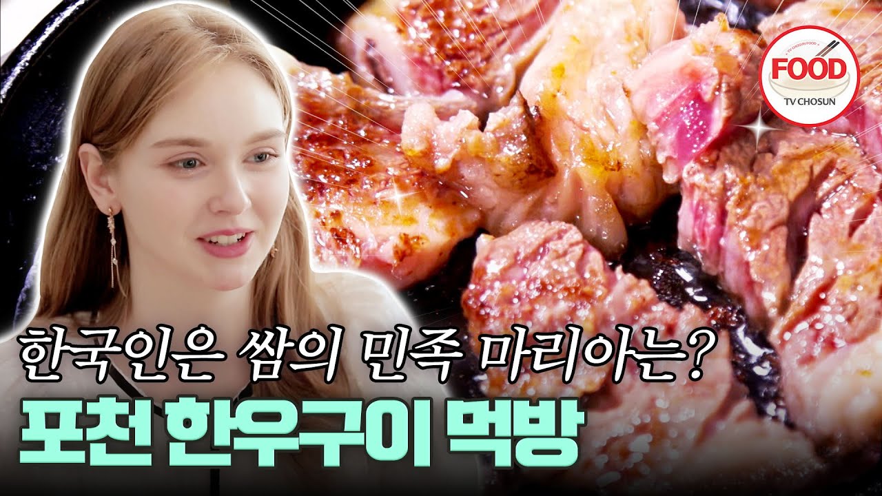 [#이거땡겨] 때깔 좋은 한우 보고 '국내산' 외치는 마리아 미국인 맞지? 한국인인 거 같아...🤣 #백반기행 #TVCHOSUNFOOD (TV CHOSUN 210716 방송)
