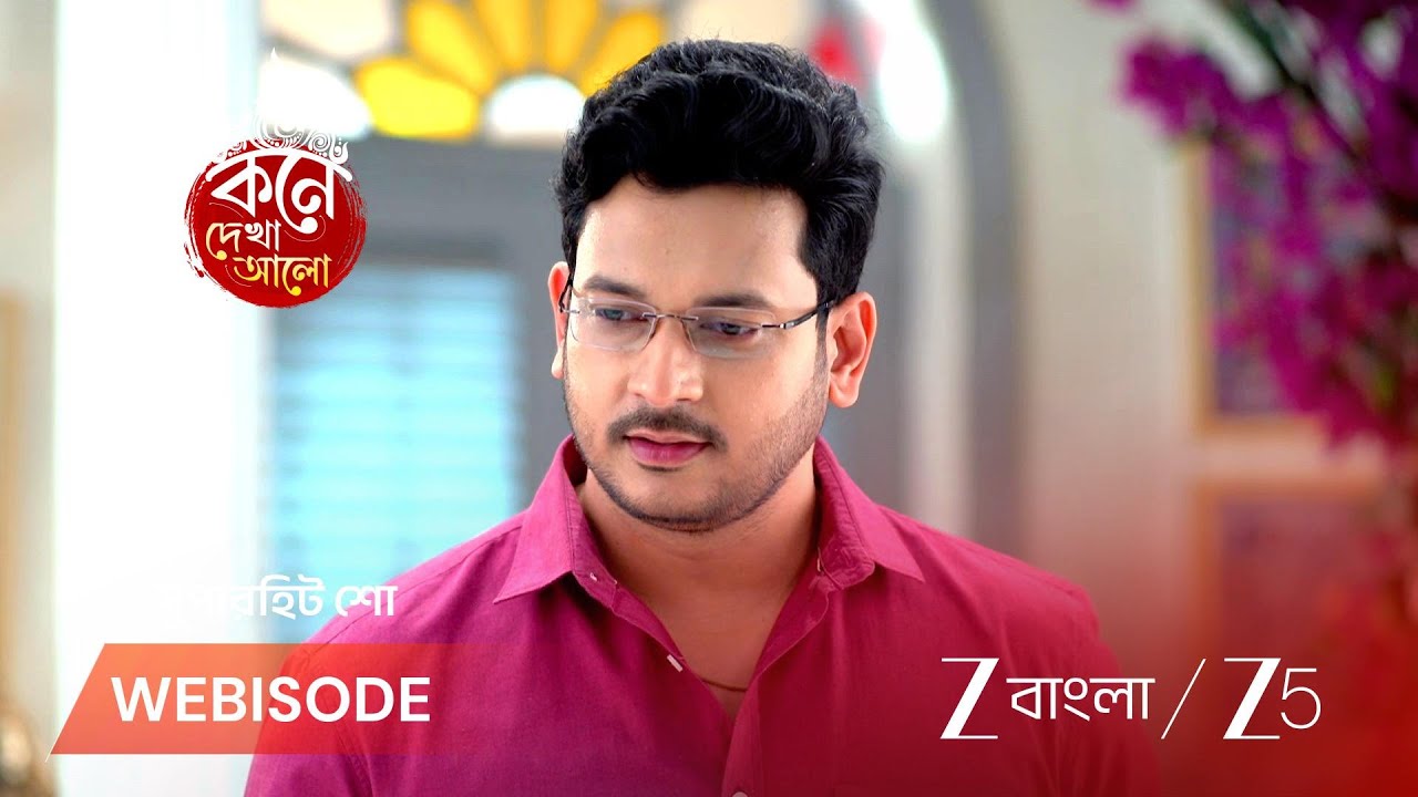 KONE DEKHAA ALO | অনুভবের ওপর কেন এত ক্ষুব্ধ বনলতা?