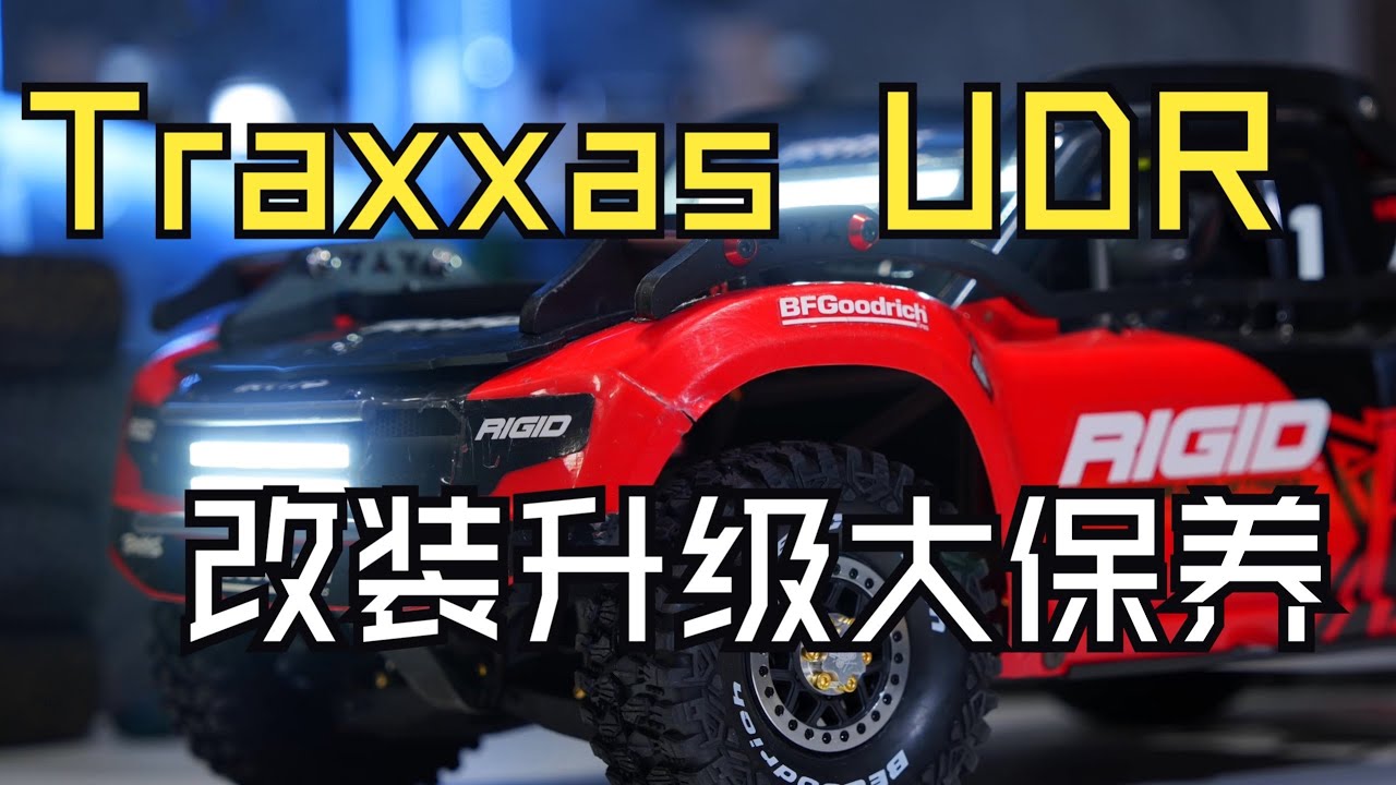 Traxxas UDR改裝維修昇級，閃電5500 6s電池 #udr短卡 #閃電電池 #traxxas #閃電5500 #rc模型
