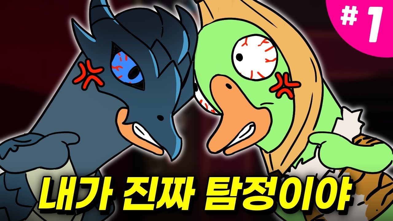 진짜 탐정은 과연 누구일까? _구구덕