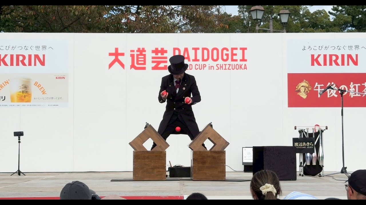 WATANABE Akira (Japan-Juggling）日本靜岡世界街頭藝人大賽/大道芸ワールドカップin 静岡2025。