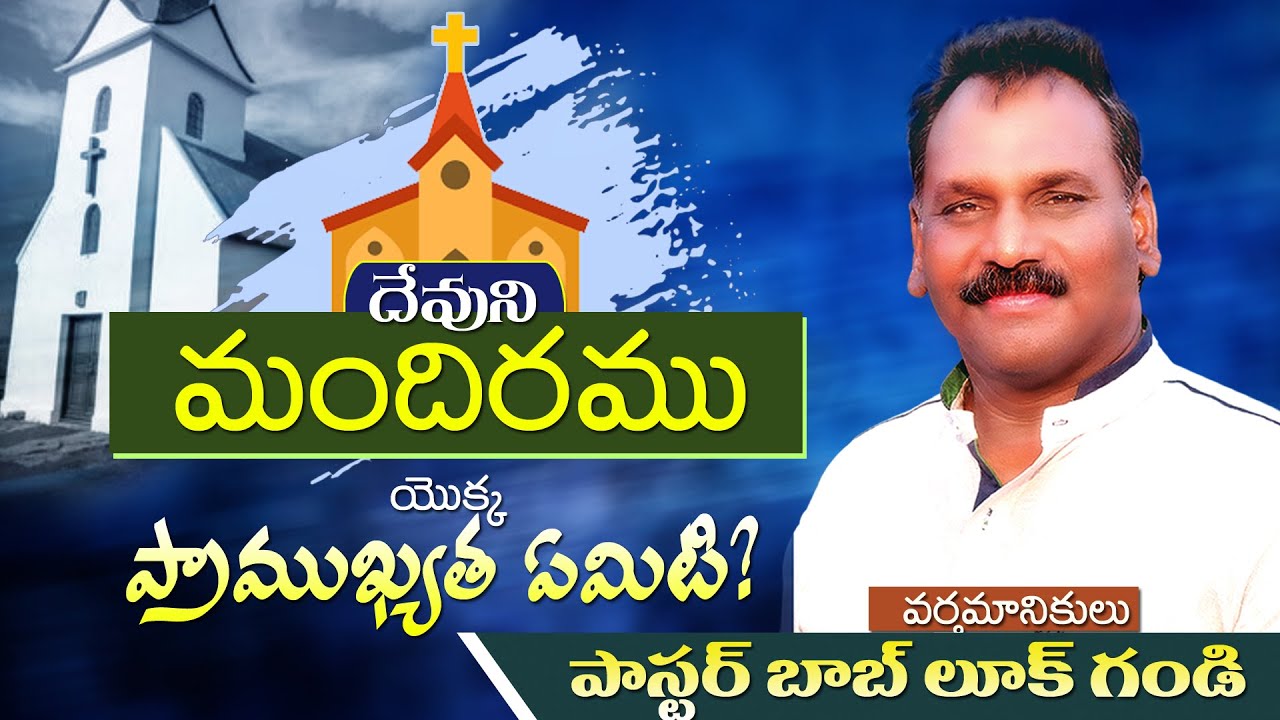 What is the significance of the temple of God ? దేవుని మందిరము యొక్క ప్రాముఖ్యత ఏమిటి?